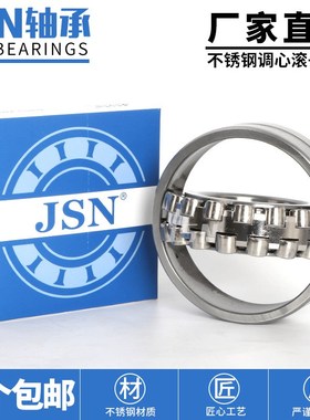 JSN 不锈钢调心滚子轴承S 22205 22206 S22207 22208 22209CA/W33