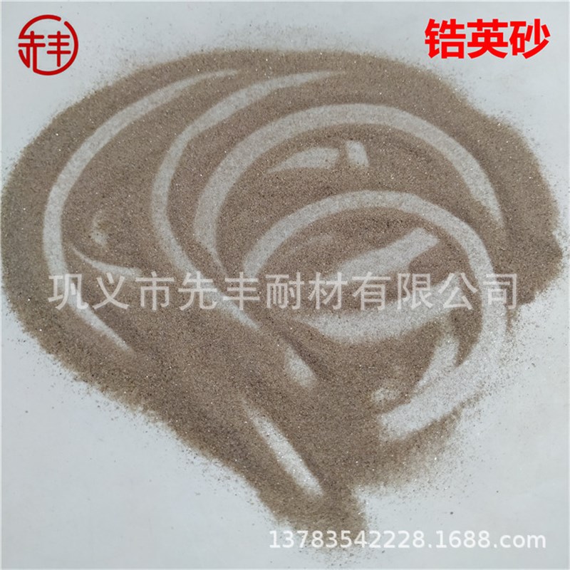 可重复使用硅酸锆粉精密铸造粉 防止铸造缺陷锆英砂不粘砂不龟裂