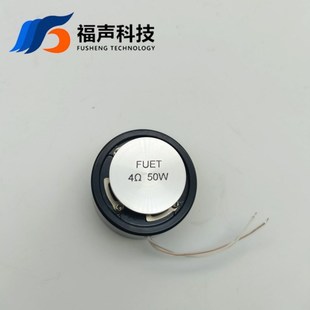 50mm共振喇叭4欧50瓦骨传导振子扬声器福声FUET