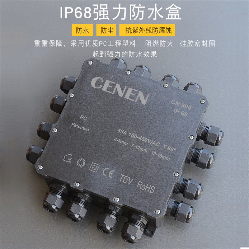 CENEN904防潮接线盒户外可定制室外防潮外壳塑料PC阻燃IP68分线盒