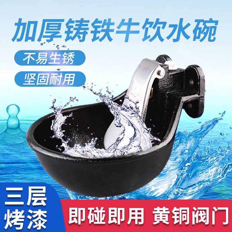 特大号牛用饮水器加厚铸铁饮水碗牛马自动碗式饮水器喝水碗带配件