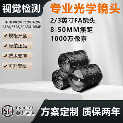 FA工业1000W镜头2/3FM-MF0828/1228/1628/2528/3528/5028M-10MP
