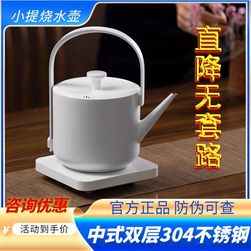 小提中式双层304不锈钢电热水壶家用提梁小壶烧水壶办公泡茶专用