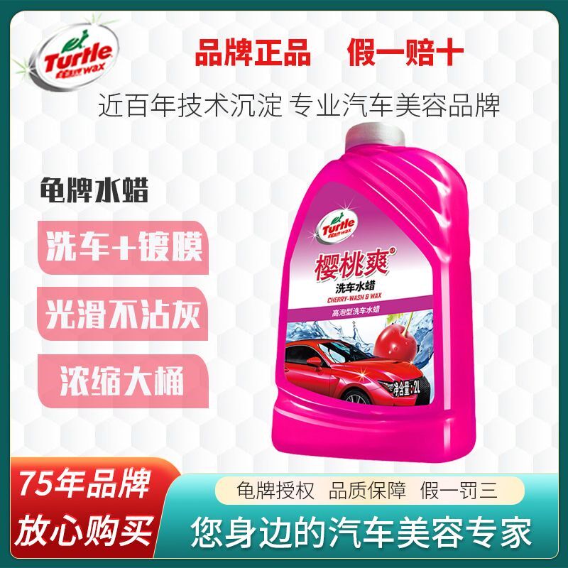 龟牌樱桃爽洗车液水蜡白车强力去污高泡沫汽车专用剂喷清洁蜡水