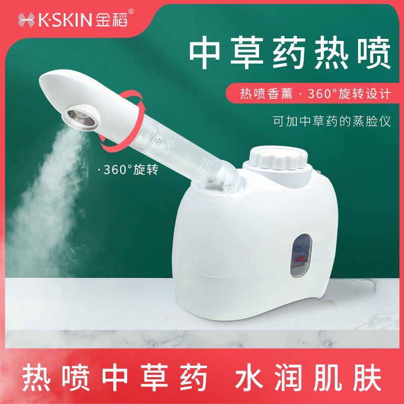 金稻蒸脸仪家用热喷仪脸部面部喷雾器美容仪补水熏蒸机热敷蒸脸器