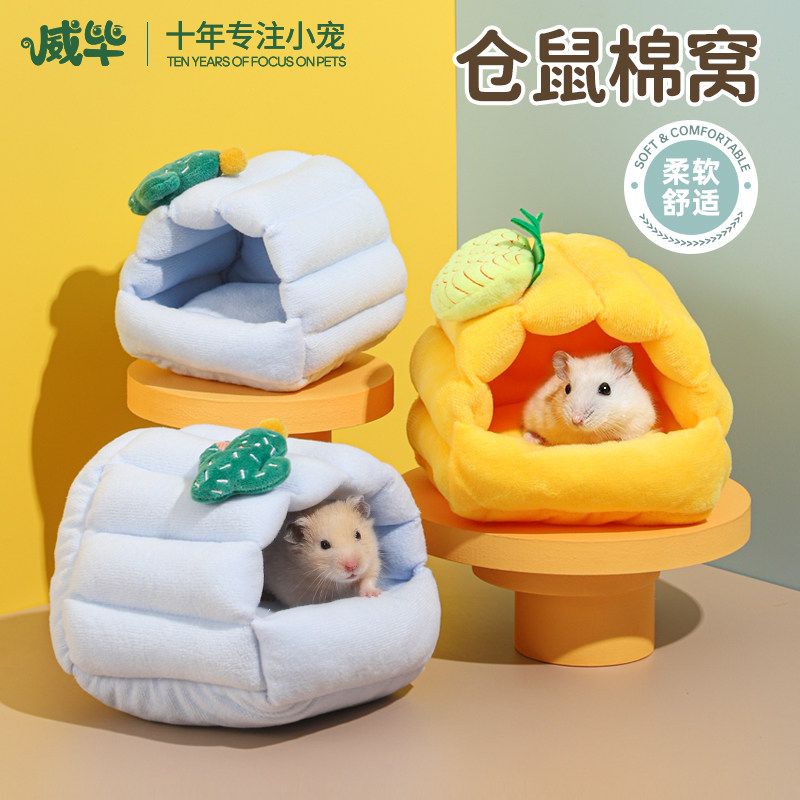 仓鼠加厚棉窝金丝熊过冬天保暖睡袋蜜袋鼯吊床小刺猬冬季房子用品