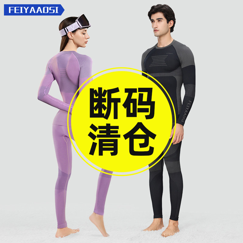 【断码清仓】滑雪速干衣女秋冬季排汗保暖内衣裤男专业压缩滑雪服