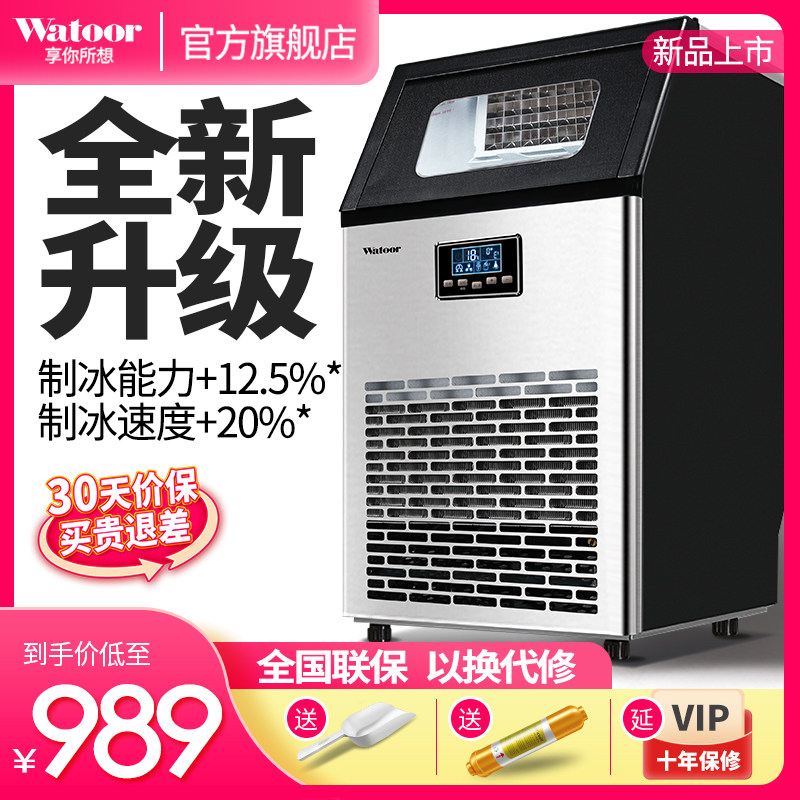 沃拓莱商用奶茶店制冰机大型45/55/75kg大容量小型全自动方冰块机