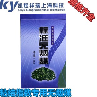 粘结指数专用无烟煤 标准无烟煤 宁夏汝淇沟标准G值 测定粘煤标样