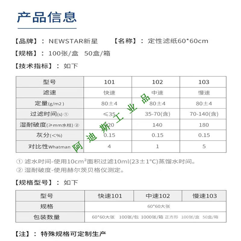 新星滤纸定性滤纸大张滤纸60*60快中慢100张/包*10/箱大张滤纸60*