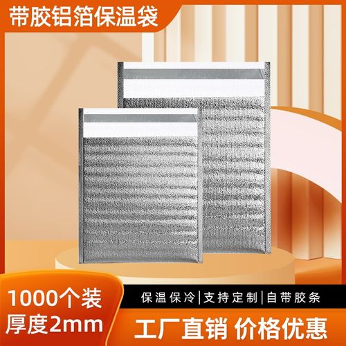 一次性带胶保温袋铝箔锡纸外卖冷藏披萨奶茶雪糕快递加厚打包专用