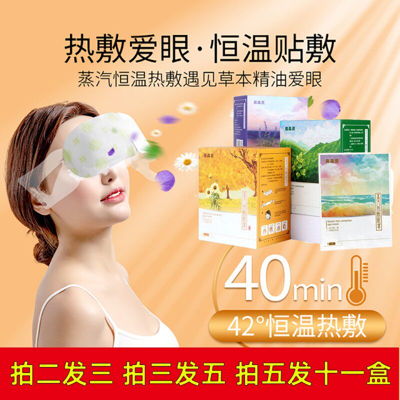 亮晶灵蒸气眼罩缓解眼疲劳 热敷睡眠护眼遮光自发热艾草眼贴恒温