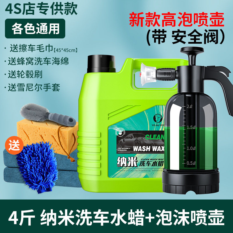 汽车洗车液水蜡家用全套洗车工具高泡沫通用清洗剂黑白车专用清洁