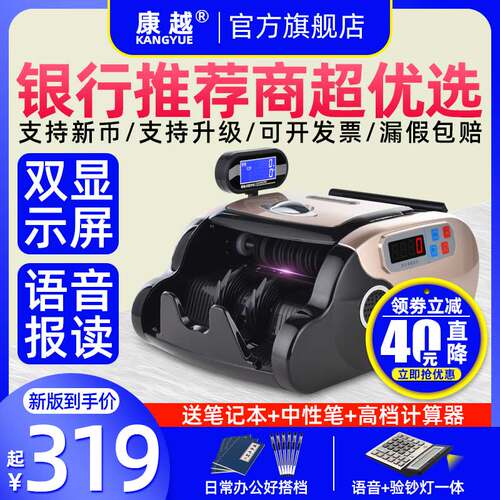 【支持新币旧版】康越2021新款验钞机商用小型便携式家用收银办公