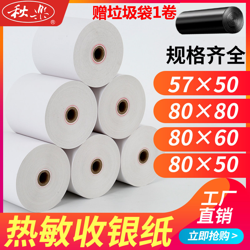 热敏打印纸80X80X60收银纸57X50整箱超市美团外卖po小票通用点菜