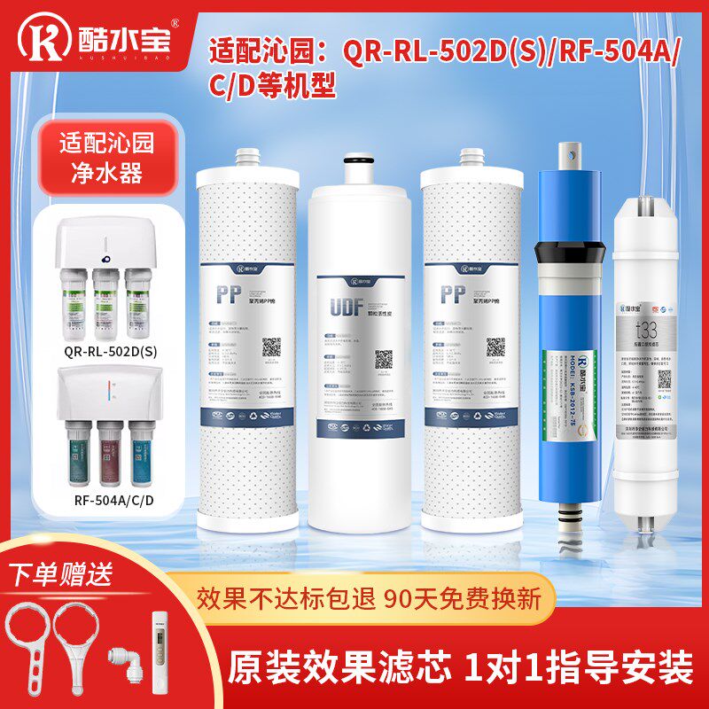 适用于沁园净水器滤芯RF-504A/C/D净水机QR-RL-502D(S) 通用pp棉