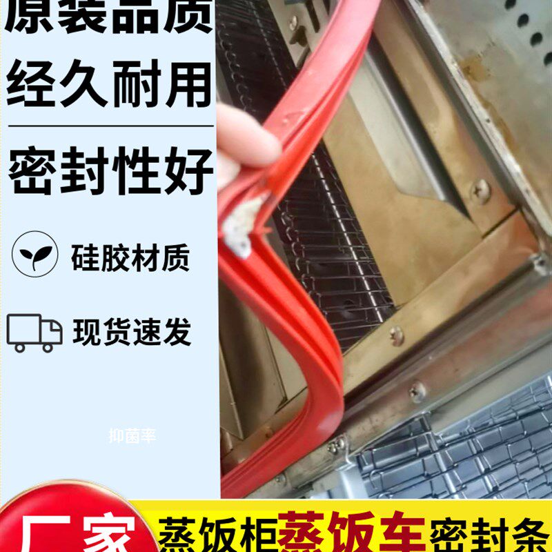 蒸饭柜密封条加厚耐高温烤箱门封条蒸饭车密封圈胶条蒸箱硅胶配件