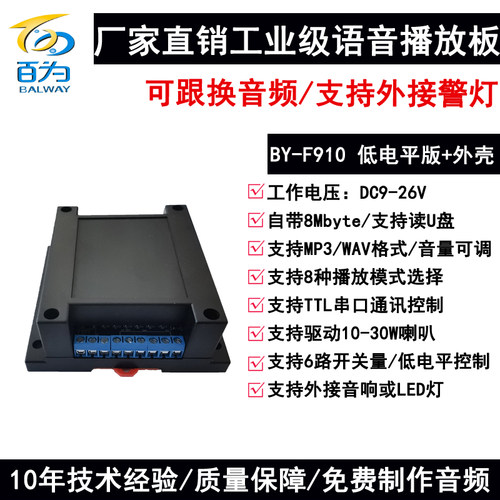 新款12/24V工业级语音播报模块MP3串口232/485音频播放板 BY-F910