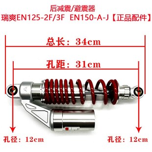 J摩托车氮气改装 适用铃木锐爽EN125 3F后减震器EN150 避震器