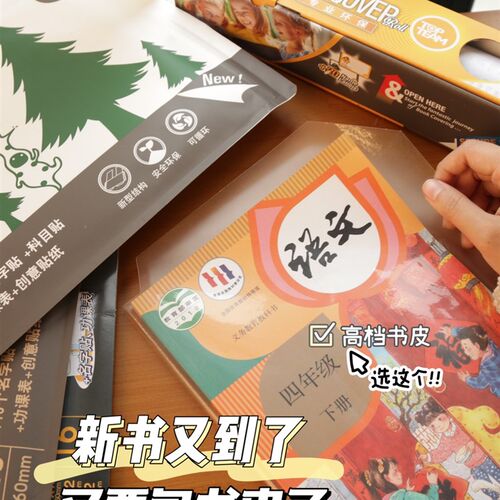 麦思考环保书皮自粘包书膜学生全套透明防水16KA4磨砂课本通用