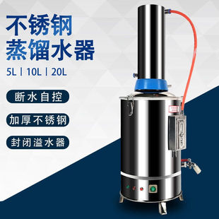 不锈钢电热蒸馏水机家用小型5L10L实验室蒸馏水制水器定制定制10L
