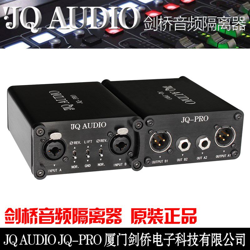JQ AUDIO JQ-PRO剑桥广播级音频信号隔离器 分配器 隔离变压器