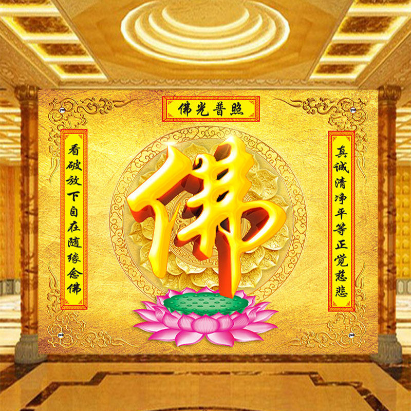 佛字莲花墙纸佛堂禅室背景墙真诚清净平等正觉慈悲念佛光普照壁纸