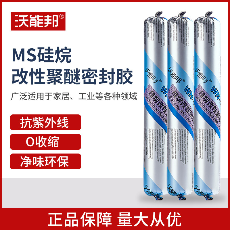 沃能邦MS硅烷改性聚醚密封防水玻璃集装箱太阳能铝塑光伏组结构胶