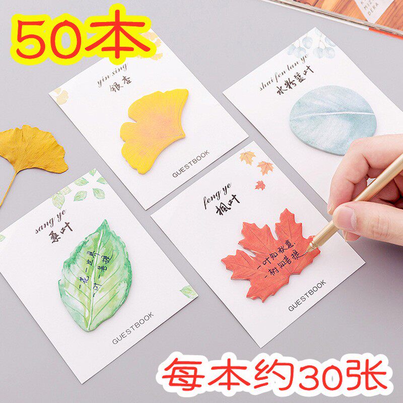 可爱创意小清新树叶便利贴仿真叶子记事贴N次贴留言贴文具礼品批