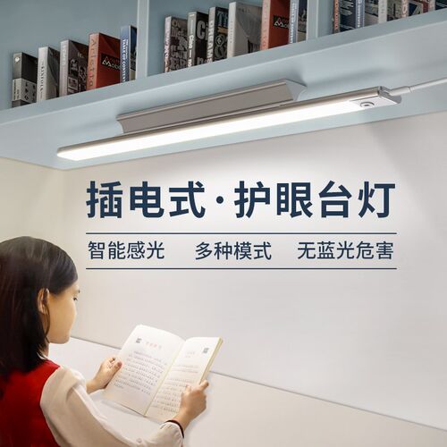创明星壁挂插电护眼台灯学生宿舍贴墙灯条儿童书桌学习写字阅读灯