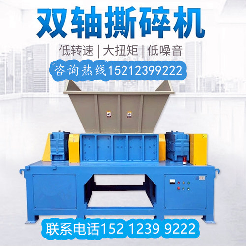 定制现货撕碎机单双轴大小型金属钢筋废铁塑料轮胎蓝桶木材撕碎机