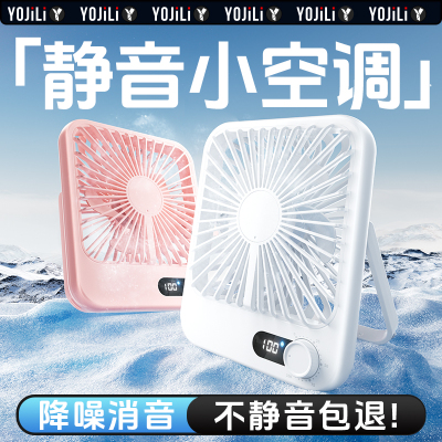 【2024新款】桌面小风扇超静音迷你便携式制冷办公室桌上大风力随