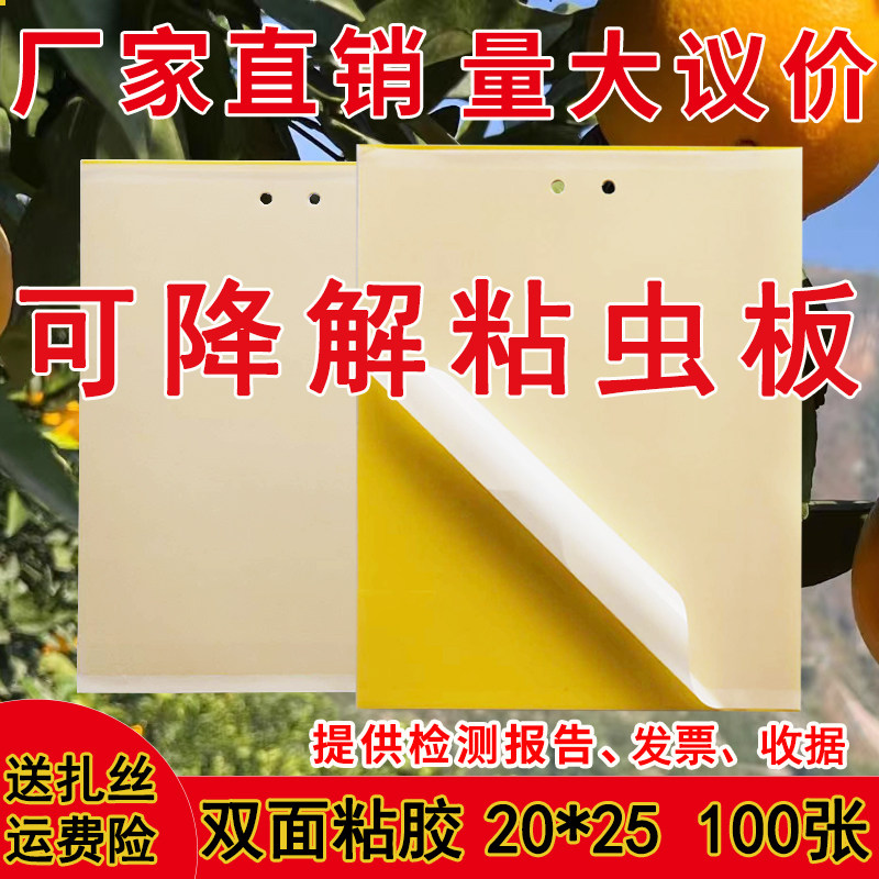 可降解粘虫板黄板双面诱虫板沾飞虫环保捕虫板农业基地采购专用