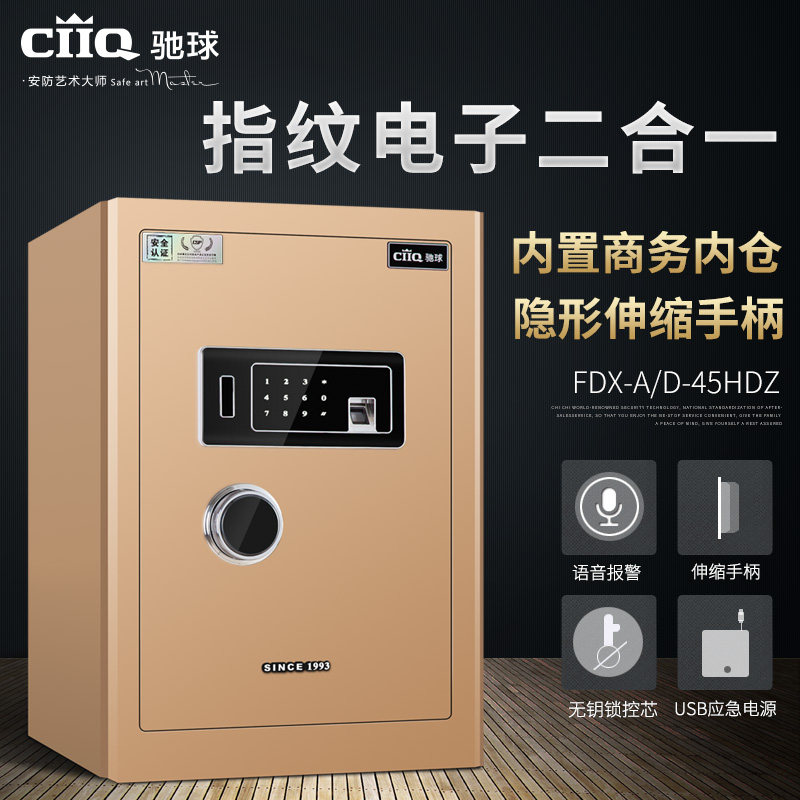 CIIQ驰球保险柜家用小型指纹电子密码防盗隐藏式防撬手柄全钢保险