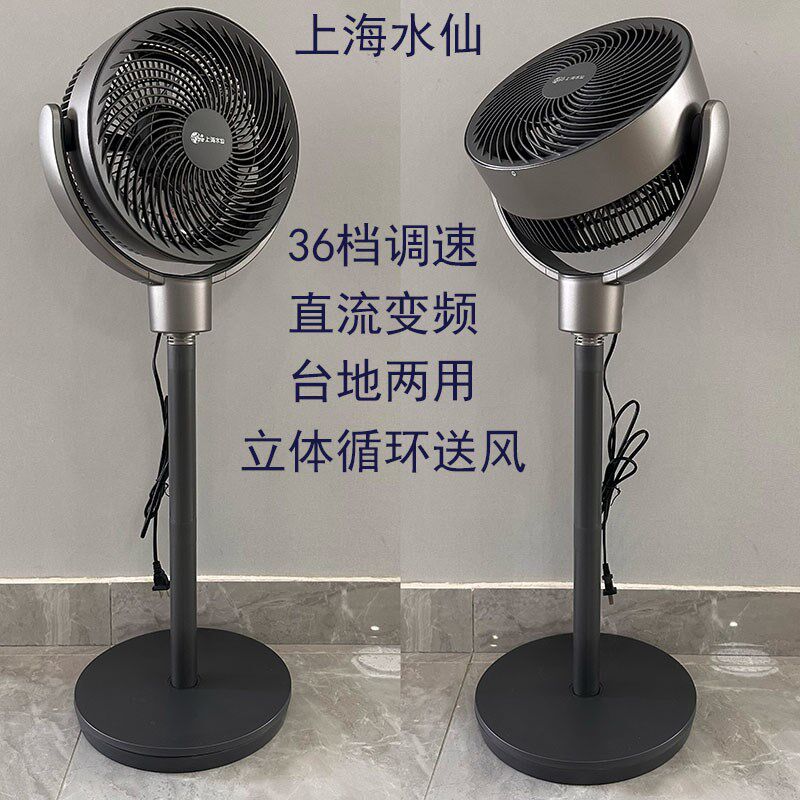 上海水仙空气循环家用电风扇变频直流低噪遥控台地摇头定时落地扇