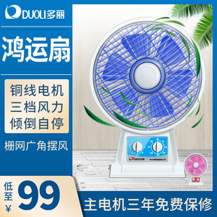 多丽电风扇家用台式小型鸿运扇座钟扇宿舍舒适台扇KYT1-25C