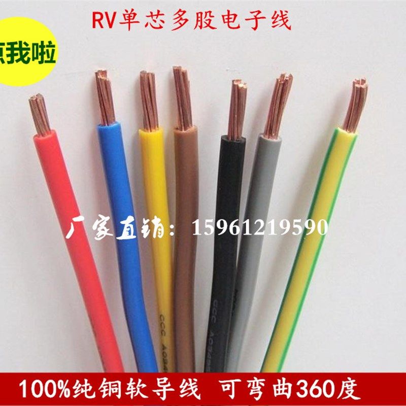 纯铜国标单芯线RV多股软电线 RV8平方多股软线信号控制线电子线