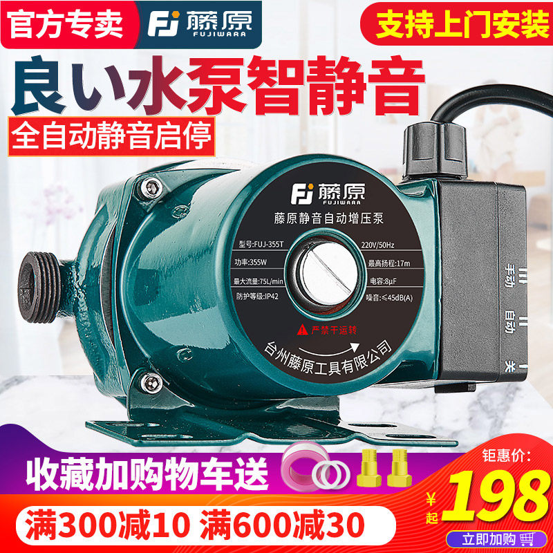 藤原增压泵太阳能热水器全自动静音款水泵220V自来水管道加压水泵