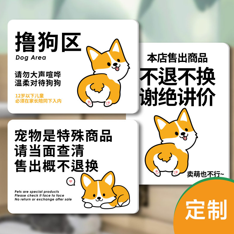 狗咖宠物店撸狗区告示牌狗舍活体出售不退不换亚克力定制提示门牌