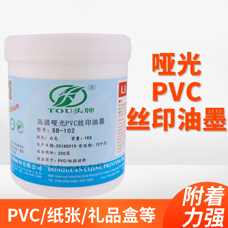 头牌SB102哑光白色硬软PVC丝印油墨泳圈救生圈黄色蓝色绿色紫黑色