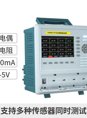 拓普瑞TP700多路温度记录仪工业无纸记录仪多通道电流电压巡检仪