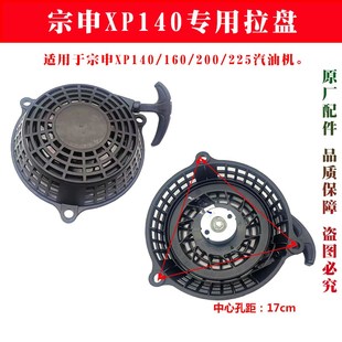 手推割草机宗申XP140 XP200草坪机XP225地钻原厂启动器拉盘 160