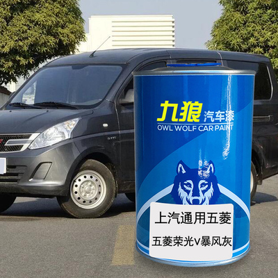 汽车成品色漆金属喷烤漆五油漆米黄菱亮宝石蓝晴空银暴风灰