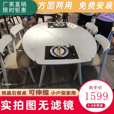 微晶石餐桌椅组合可伸缩折叠现代简约小户型餐桌家用岩板方圆两用