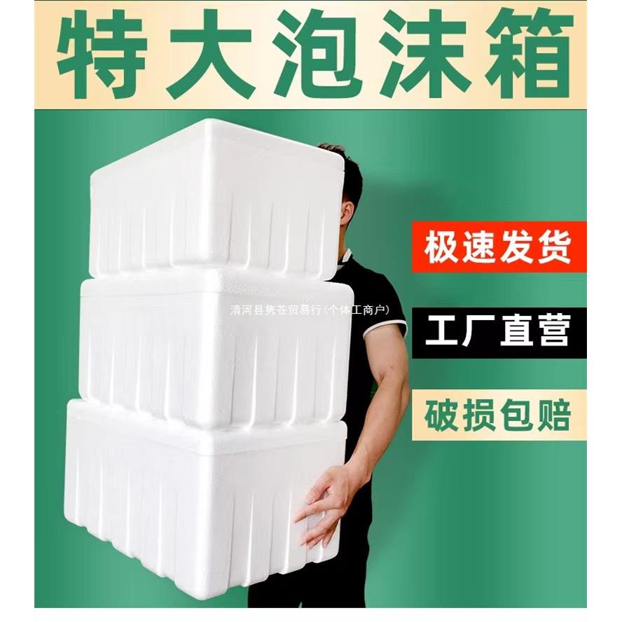 大泡沫箱1-2-3号大号特大号泡沫箱子牛羊肉箱种菜海鲜箱素材保温