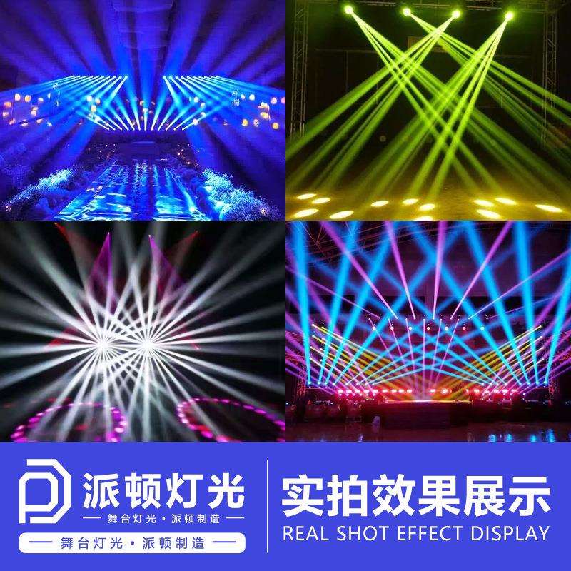 派顿275瓦摇头光束灯酒吧清吧KTV摇头灯婚庆宴会厅旋转舞台光束灯