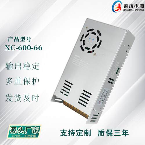 开关电源 66V9A600W 全电压220V转直流66V 厂家直销 工业设备电源