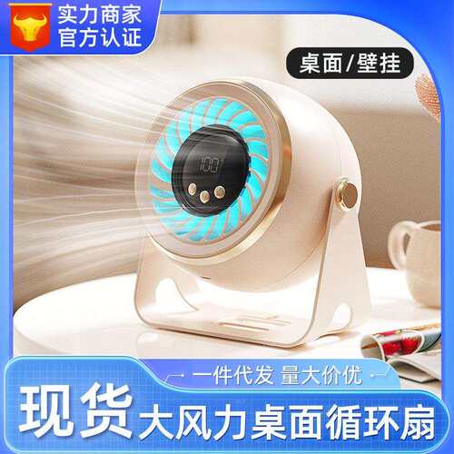 新款mini桌面空气循环扇户外便携式风扇长续航数显卧室壁挂小风扇