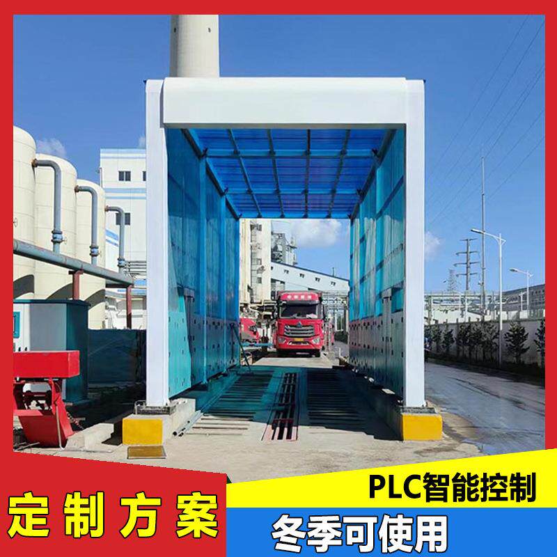发电厂使用20米洗车设备 往复式摇摆出水地磅处车辆车身净胎装置