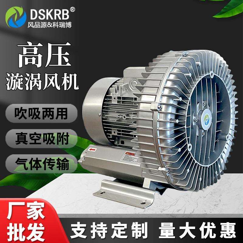 工业吹风机旋涡鼓风机大吸力４KW 5.5KW 7.5KW高压气环鼓风机气泵